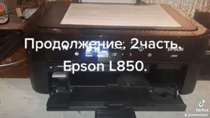 Продолжение. Ремонт принтера Epson l850.