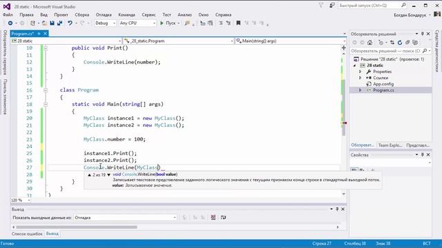 How to C# Essential. Урок 28. Работа ключевого слова static в C# смотреть онлайн