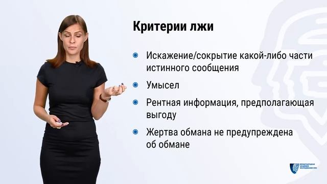 Что такое ложь и правда ? детекция лжи
