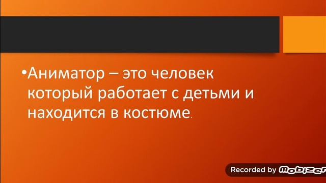 Урок 1 Кто такой аниматор? Виды аниматоров. Отличие между аниматором и клоуном