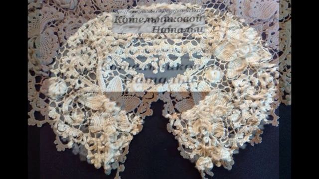 Слайд-Шоу Авторских воротничков связанных крючком ирландским кружевом Натальи Котельниковой.