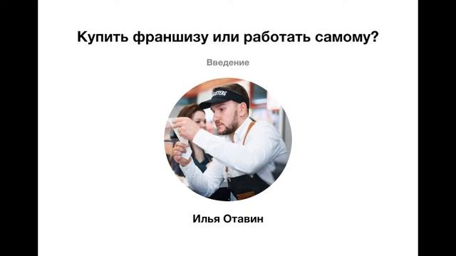 Как открыть кафе с нуля. Введение 2 часть. смотреть онлайн