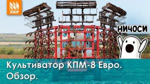 Быстрая Подготовка Почвы! Надежный Культиватор КПМ-8(Евро)