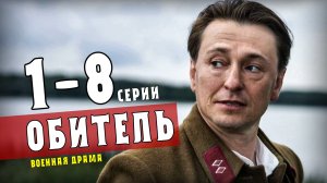 Теория Зла 1-8 серии. Военная драма на Россия 1. Дата выхода - сюжет