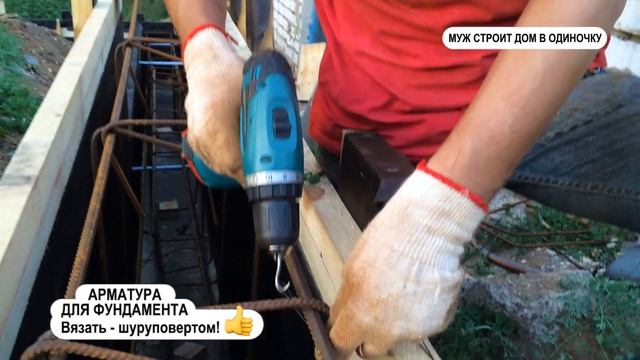 Строю сам: арматура для фундамента. Как вязать арматуру шуруповертом и самодельный арматурогиб.
