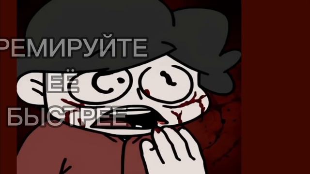 бемон.КРЕМИРУЙТЕ ЕЁ БЫСТРЕЕ bemon_