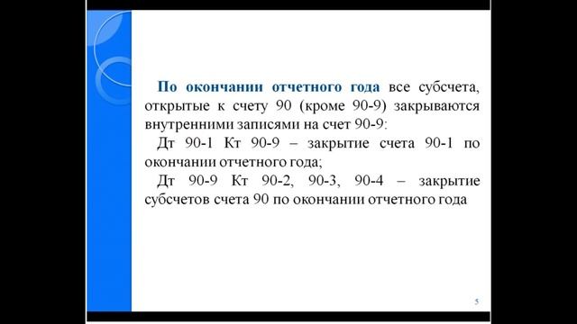Бухгалтерский учет финансовых результатов | Финансовые результаты в бухучете | Бухгалтерия | Бухуче