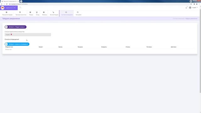 Уведомление о новых заказах с Wildberries в ваш аккаунт Telegram смотреть онлайн
