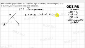 № 602 - Геометрия 7 класс Мерзляк