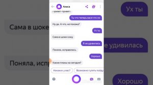 Вот как надо общаться с яндекс алисой