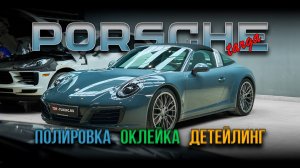 Оклейка пленкой STEK Dyno Shield, детейлинг и полировка Porsche 911 Targa 4 #porsche