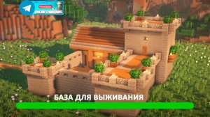 База для выживания