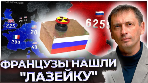 Французы нашли "лазейку" в доктрине РФ: Ответа от русских теперь можно не бояться?