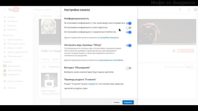 Как скрыть свои подписки на Youtube?
