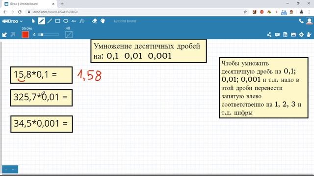 Умножение десятичных дробей на 0,1; 0,01; 0,001 смотреть онлайн