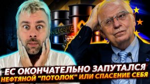 КТО СПОНСИРОВАЛ ХАМАС И ХАОС ВНУТРИ ЕС | ЕВРОПУ НАКРЫЛО НЕФТЯНЫМ ПОТОЛКОМ | ЕЩЕ ОДИН ГАЗОПРОВОД УШЕЛ