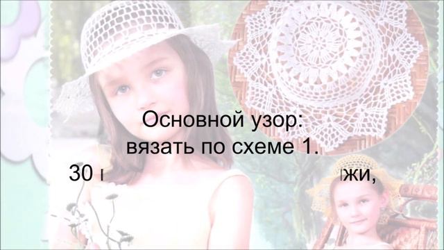 Кружевная шляпка