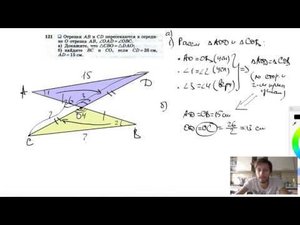 №121. Отрезки АВ и CD пересекаются в середине О отрезка АВ, ∠OAD = ∠OBC. а) Докажите, что ΔСВО