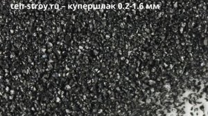 Пескоструй граншлаком. Пескоструйный гранулированный абразивный порошок из купершлака и никельшлака