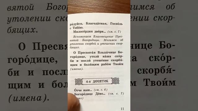 Богородичное правило