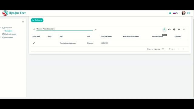 3 2 Профиль смотреть онлайн