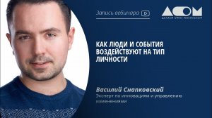 Как люди и события воздействуют на тип личности