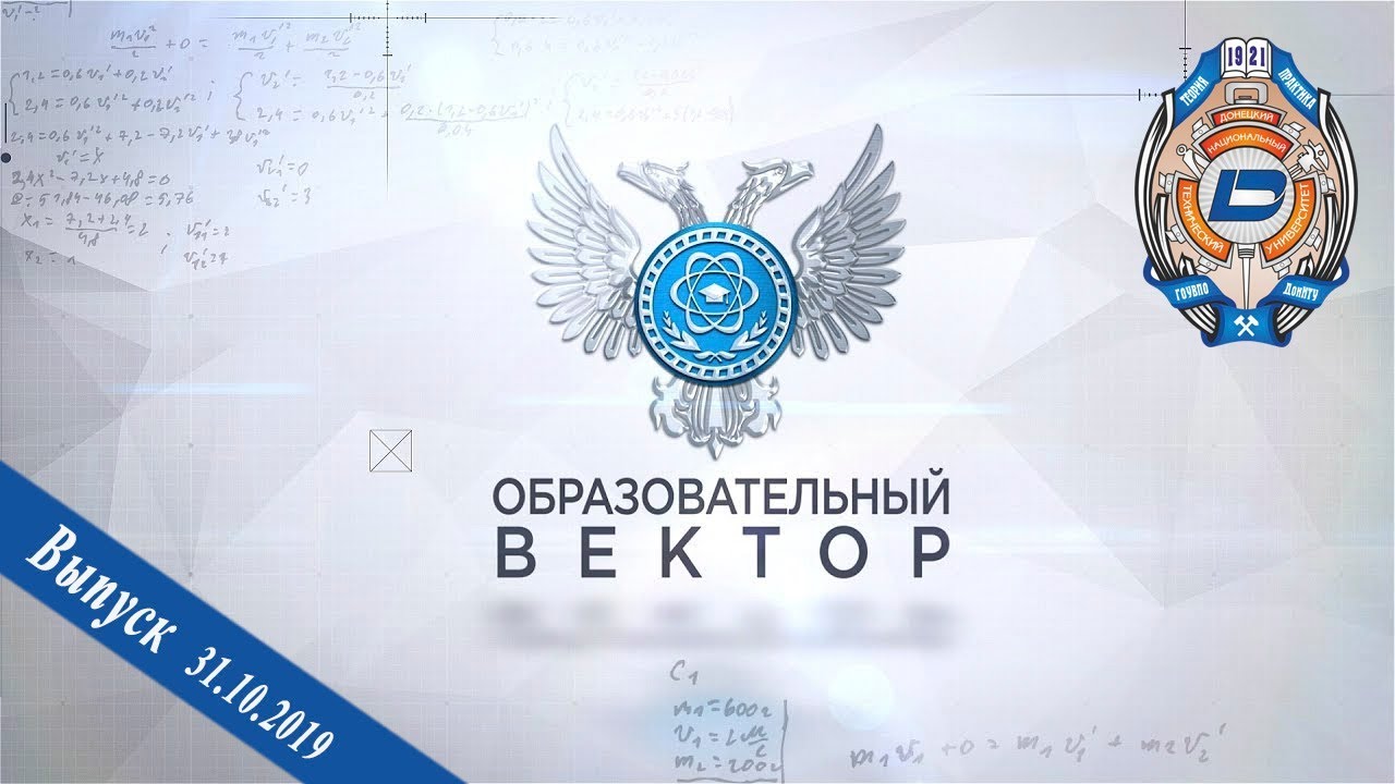 31.10.2019 – Образовательный вектор – Донецкий международный инвестиционный форум. Лицей «Престиж»