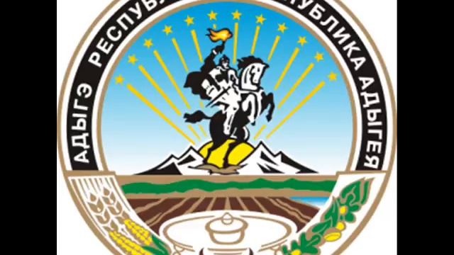 Герб и флаг Республики Адыгея