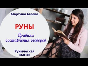 Правила составления оговоров для рун