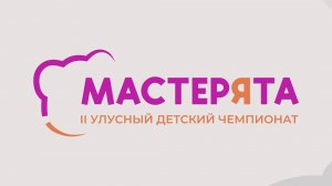 Видео-открытие "Мастерята"