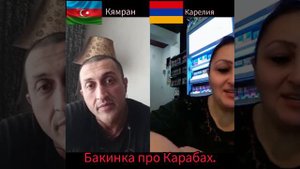 Бакинская Армянка