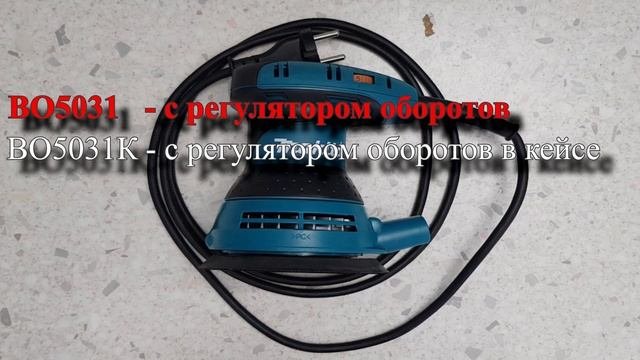ОНЛАЙН ТРЕЙД.РУ Эксцентриковая шлифовальная машина MAKITA BO5031