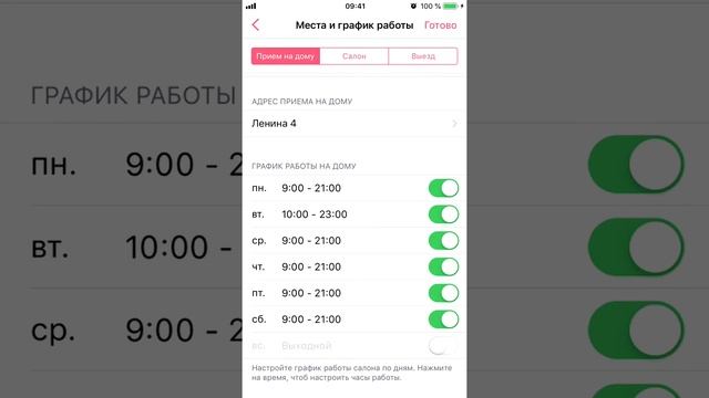 Настройка графика работы в приложении Masters для мастеров красоты (iOS)