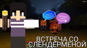 ВСТРЕЧА СО СЛЕНДЕРМЕНОЙ – РЕАКЦИЯ ИЗ КАНАЛА КРЕЙКА