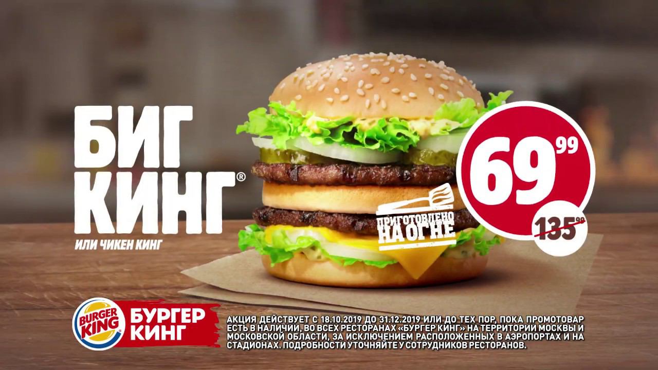 БИГ КИНГ на огне ВСЕГО за 69.99! смотреть онлайн