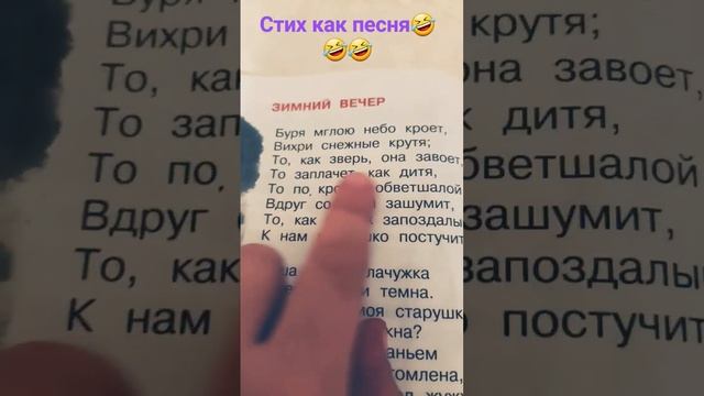 стих как песня???