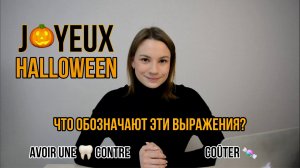 Halloween | 4 Выражения Во Французском Языке По Теме "Хэллоуин"