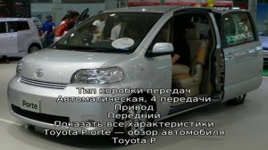 Toyota porte