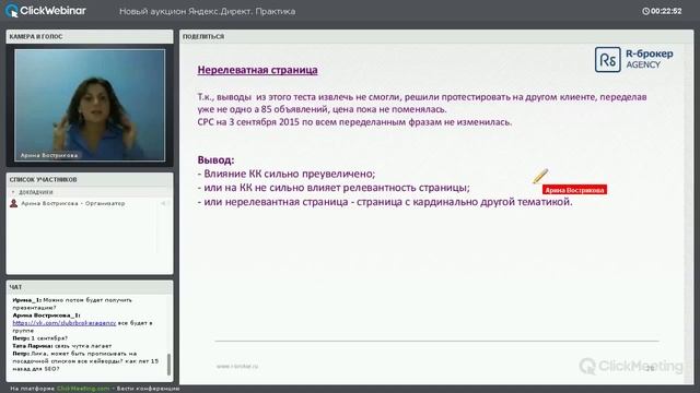 Новый аукцион Яндекс.Директ смотреть онлайн