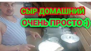 СЫР ТИПА АДЫГЕЙСКИЙ МОЙ РЕЦЕПТ