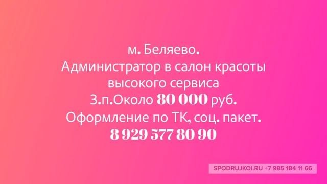 Вакансия администратор