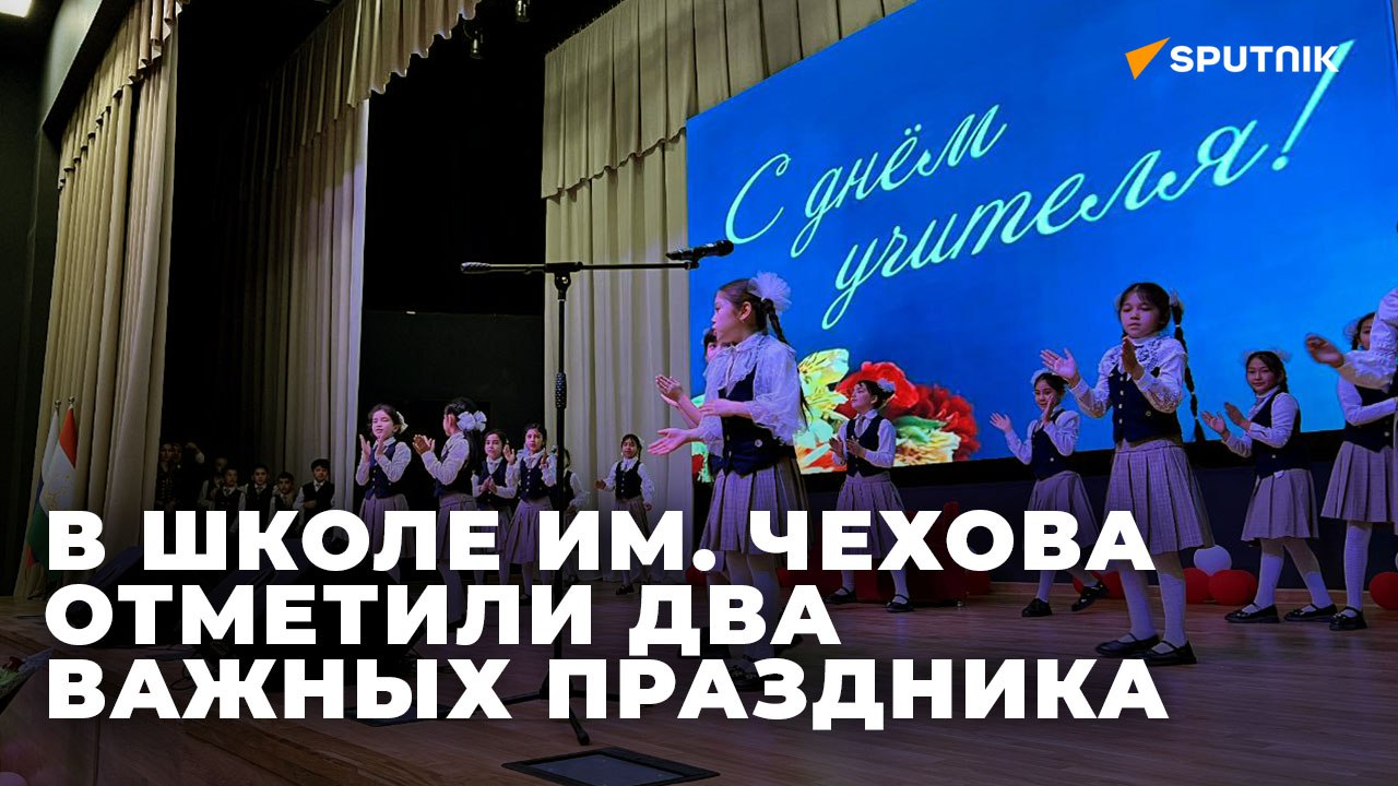 На двух языках: праздник учителей и День таджикского языка в школе им. Чехова