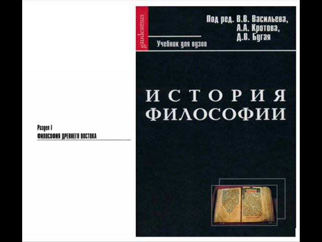 Раздел I. Философия Древнего Востока. Глава 1. Индийская философия (Н. А. Железнова) ..Вступление.