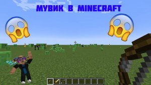 СДЕЛАЛ МУВИК В MINECRAFT