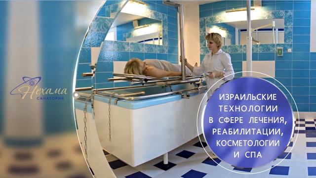 Санаторий “Нехама” г. Казань Петровский