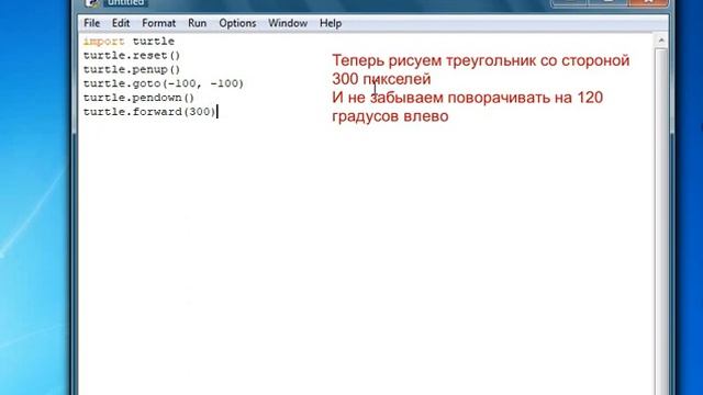 Как нарисовать треугольник в Python. Модуль Turtle