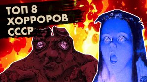 УЖАСЫ ИЗ СССР - рейтинг самых страшных советских фильмов