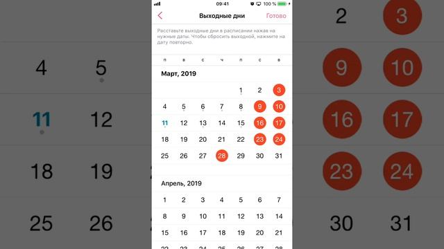 Добавление выходных дней в расписание мастера, Masters для мастеров красоты (iOS)