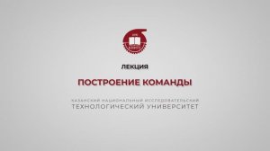 Гадельшина С.В. Построение команды