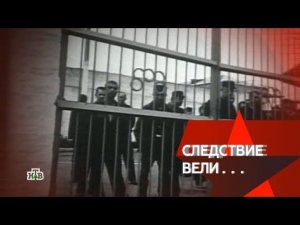 "Следствие вели...": "Ножом и вилкой"